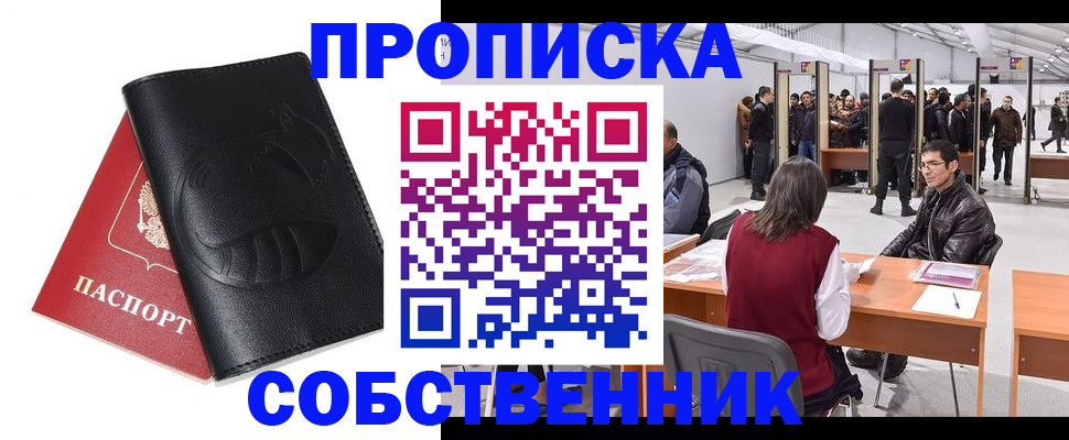 временная регистрация для всех в Благодарном