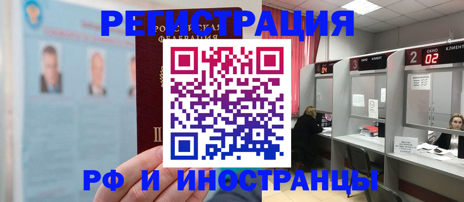 временная регистрация надежно в Благодарном