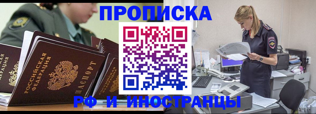 купить прописку в Благодарном